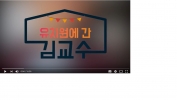 유치원간 김교…