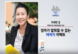 엄마가 발휘할 …